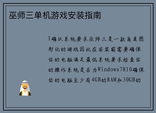 巫师三单机游戏安装指南